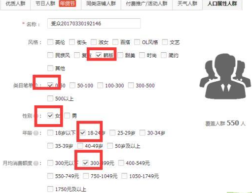 直通車人群溢價怎么做?