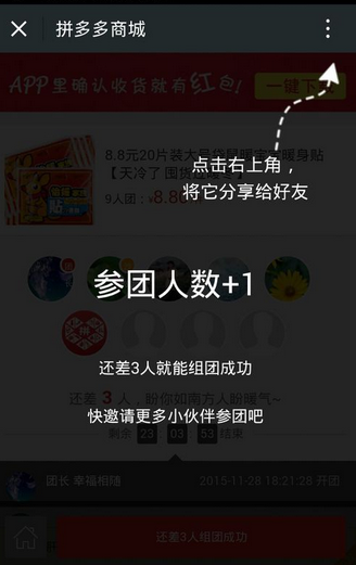 拼多多拼團(tuán)和參團(tuán)區(qū)別