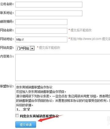 京東聯(lián)盟怎么申請推廣.jpg