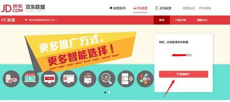 京東聯(lián)盟個(gè)人怎么推廣.jpg