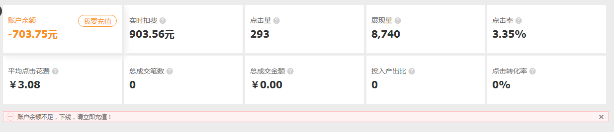 直通車欠費(fèi)有什么后果