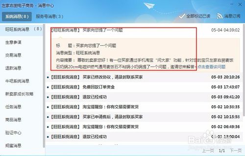 淘寶問大家賣家在哪里回復(fù)