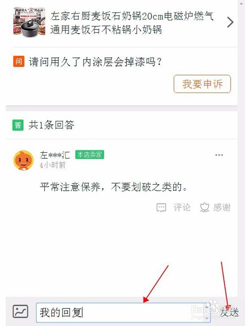 淘寶問大家賣家在哪里回復(fù)