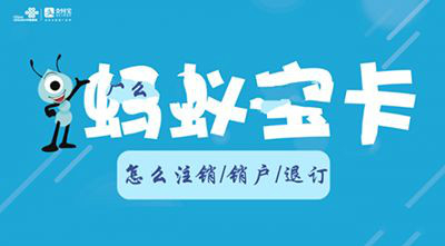 螞蟻大寶卡怎么注銷流程3.jpg