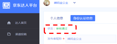 京東直播怎么開通2.png