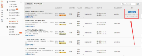新手賣家怎么找淘寶客推廣