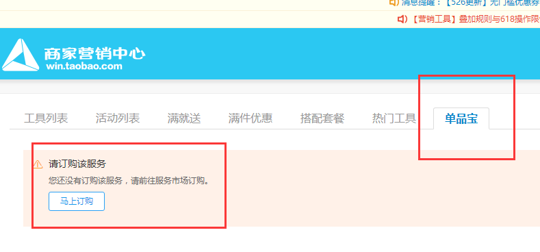 淘寶單品寶在哪里