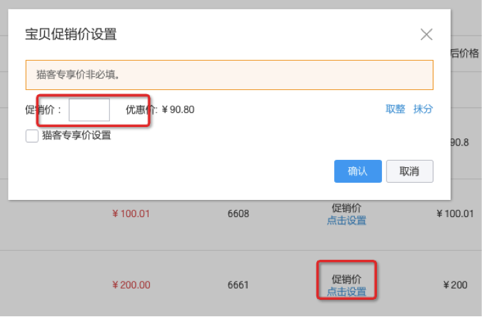 淘寶單品寶怎么設置