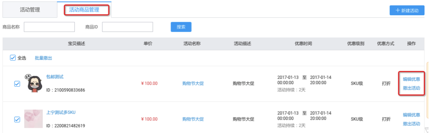 淘寶單品寶怎么設置