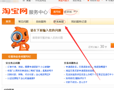 淘寶怎么接通人工客服