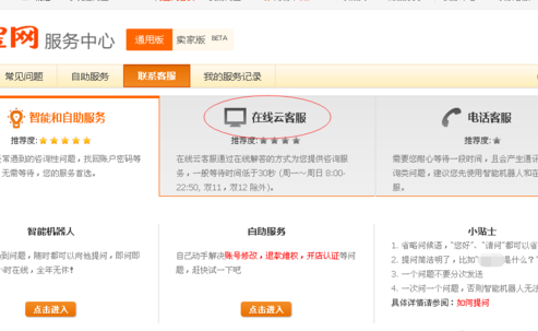 淘寶怎么聯(lián)系人工客服