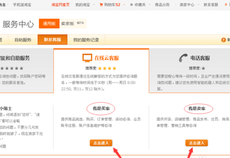 淘寶人工客服在哪里