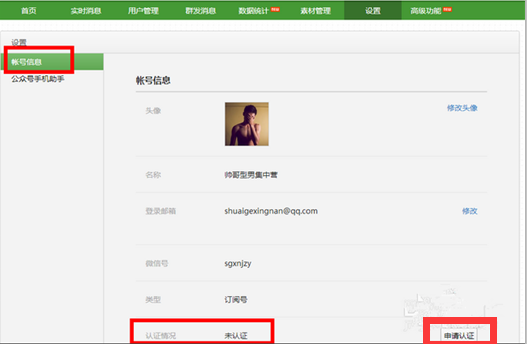 微信公眾號怎么認證?微信公眾號認證流程