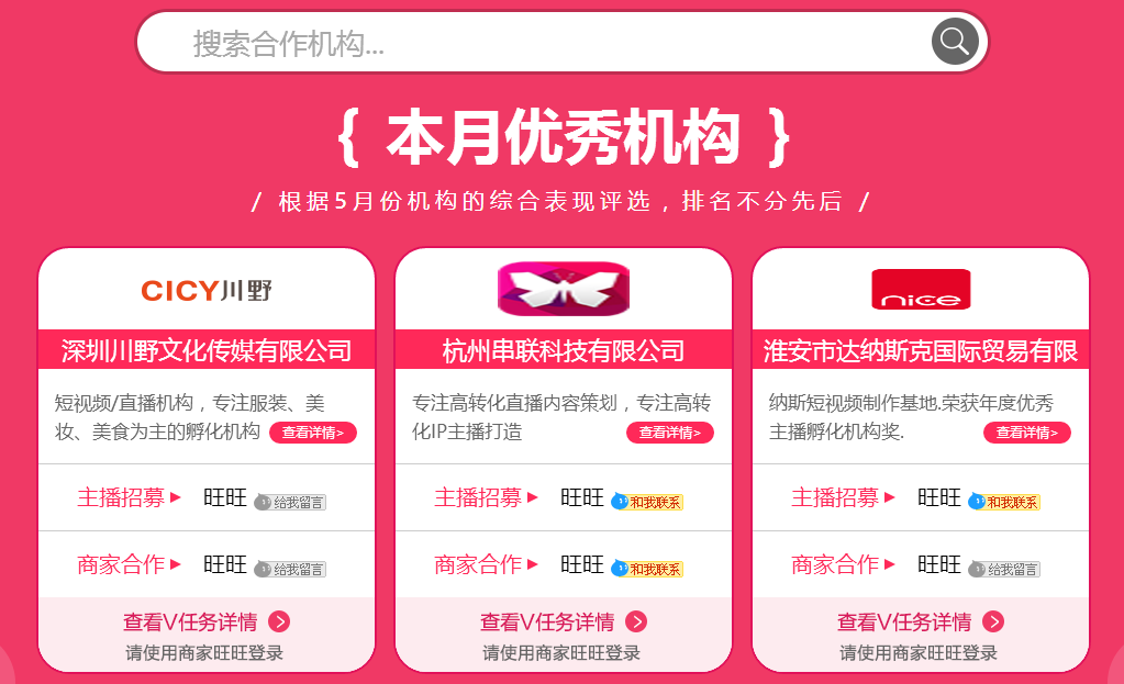 淘寶直播官方合作機構(gòu)有哪些?機構(gòu)要有怎樣的資質(zhì)?