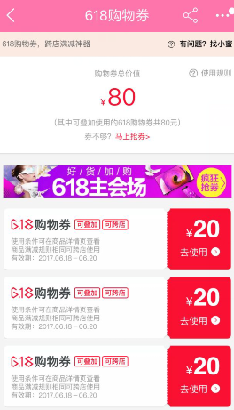 淘寶618購物券20的滿多少才減