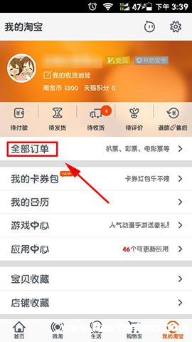 手機(jī)微淘評(píng)論怎么匿名