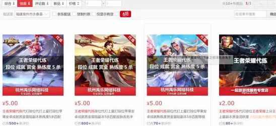 王者榮耀代練多少錢?淘寶京東王者榮耀代練火了!