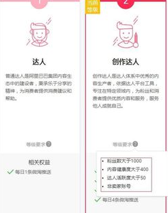 淘寶達(dá)人升級(jí)創(chuàng)作達(dá)人怎么做?