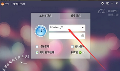 千牛賣家版怎么使用的呢?