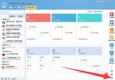 千牛賣家版怎么使用的呢?