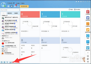 千牛賣家版怎么使用的呢?