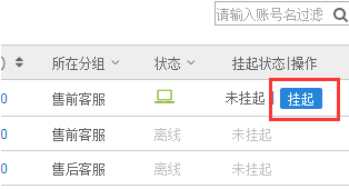 千牛子賬號怎么掛起?