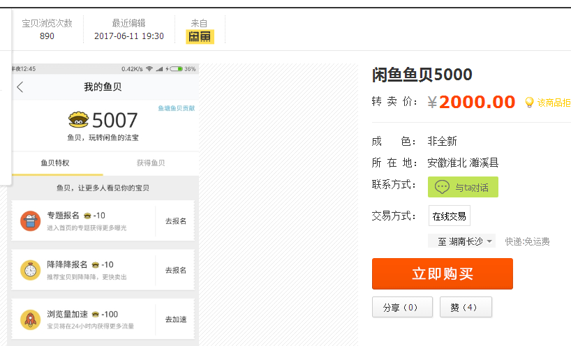 閑魚魚貝可以購買嗎