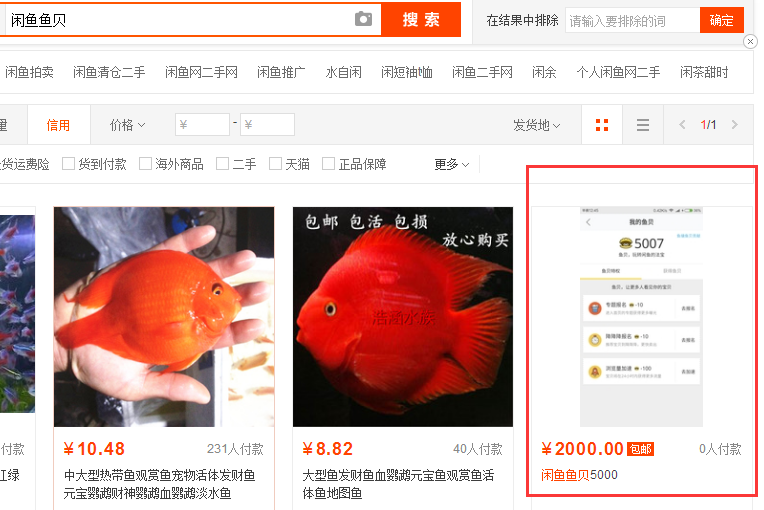 閑魚魚貝可以購買嗎