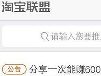 淘寶聯(lián)盟哪里有分享賺?淘寶聯(lián)盟分享賺是如何操作的?