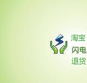 淘寶閃電退貨怎么用