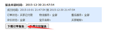 淘寶助理如何導(dǎo)出買家信息