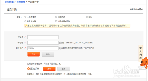怎么投訴淘寶買家