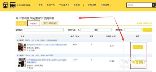 閑魚一鍵轉(zhuǎn)賣能作假嗎