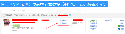 淘寶缺貨并沒有及時發(fā)貨投訴怎么申訴