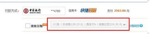 淘寶信用卡分期付款怎么付的