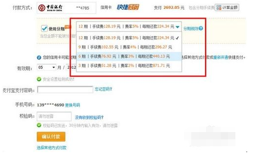 淘寶信用卡分期付款怎么付的