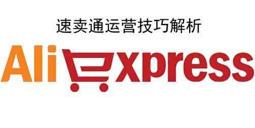 速賣通收款方式