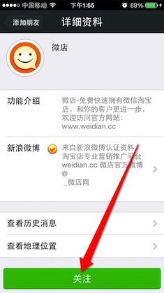 微信微店在哪里進(jìn)入.jpg