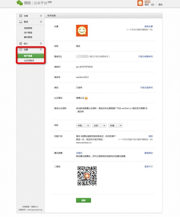 微信微店在哪里進(jìn)入.jpg