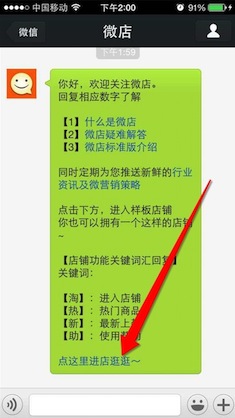 微信微店在哪里進(jìn)入.jpg