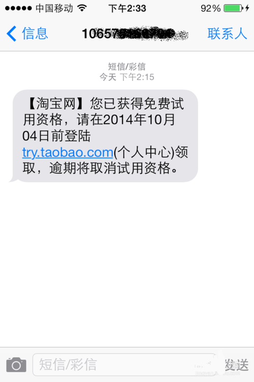 淘寶試用成功要付費(fèi)嗎1.png