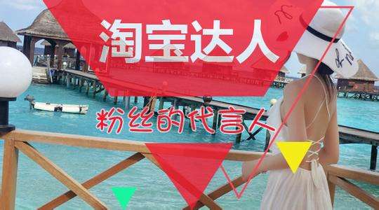 淘寶達人認證怎么修改