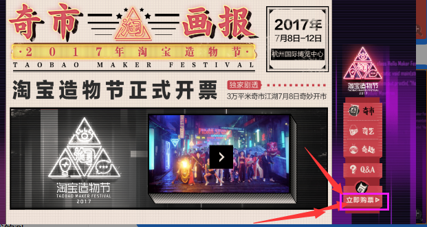 2017淘寶造物節(jié)超級會員單日票怎么買?