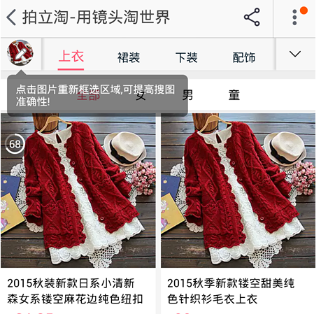 拍立淘怎么搜索不到自己的寶貝1.png