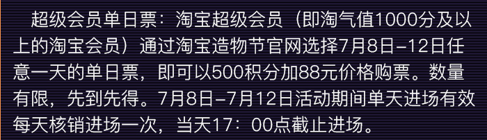 2017淘寶造物節(jié)超級會員單日票怎么買?