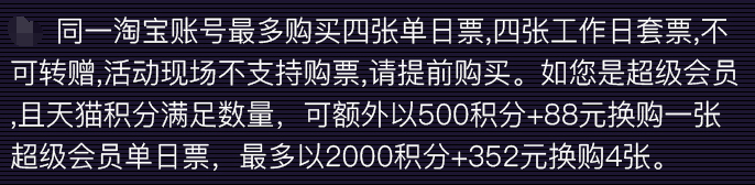 2017淘寶造物節(jié)超級會員單日票怎么買?