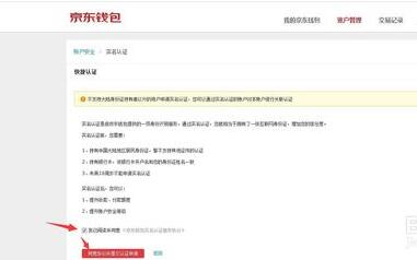 京東怎么實名認(rèn)證?京東實名認(rèn)證安全嗎?.jpg