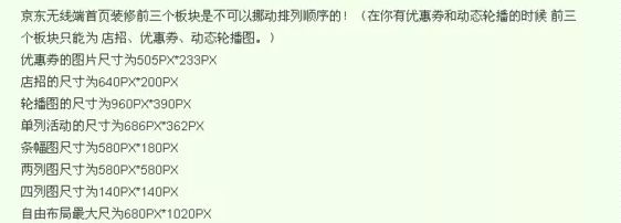 京東手機(jī)店鋪裝修尺寸是多少?