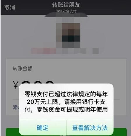 微信付款限額怎么辦.jpg