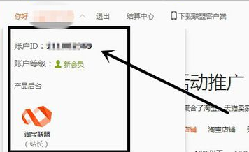 淘寶聯(lián)盟pid在哪里查看6.png